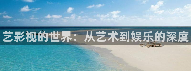 日本 草莓：艺影视的世界：从艺术到娱乐的深度